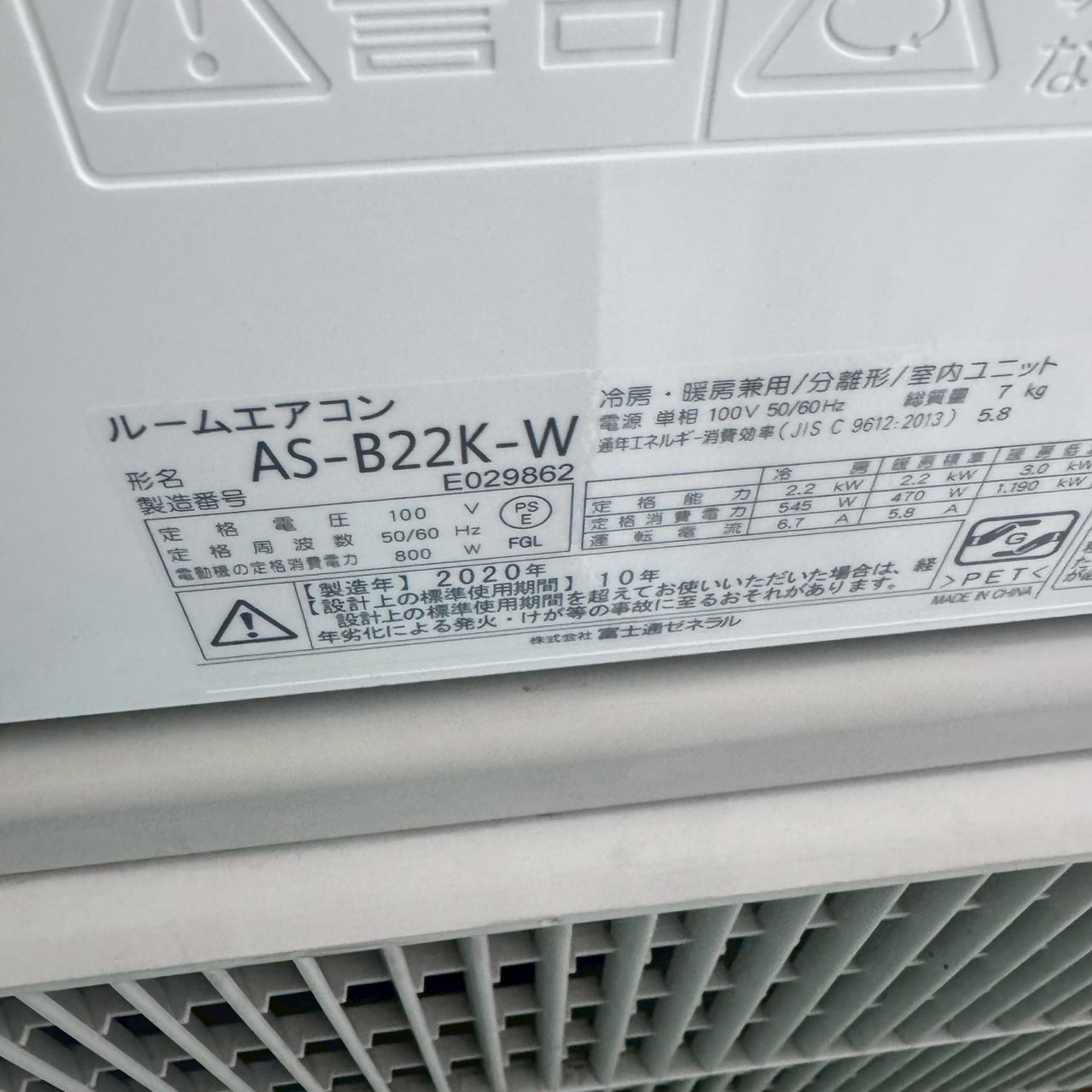 中古エアコン】K07133 富士通 2020年製 AS-B22K 主に6畳用｜兵庫県神戸